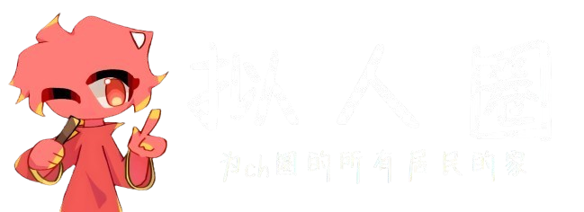 拟人圈