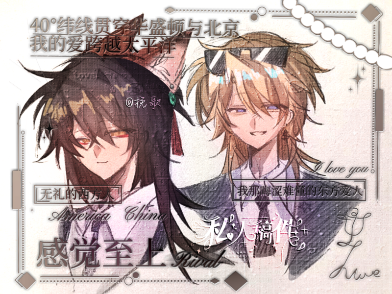 40°纬线贯穿北京与华盛顿-拟人圈