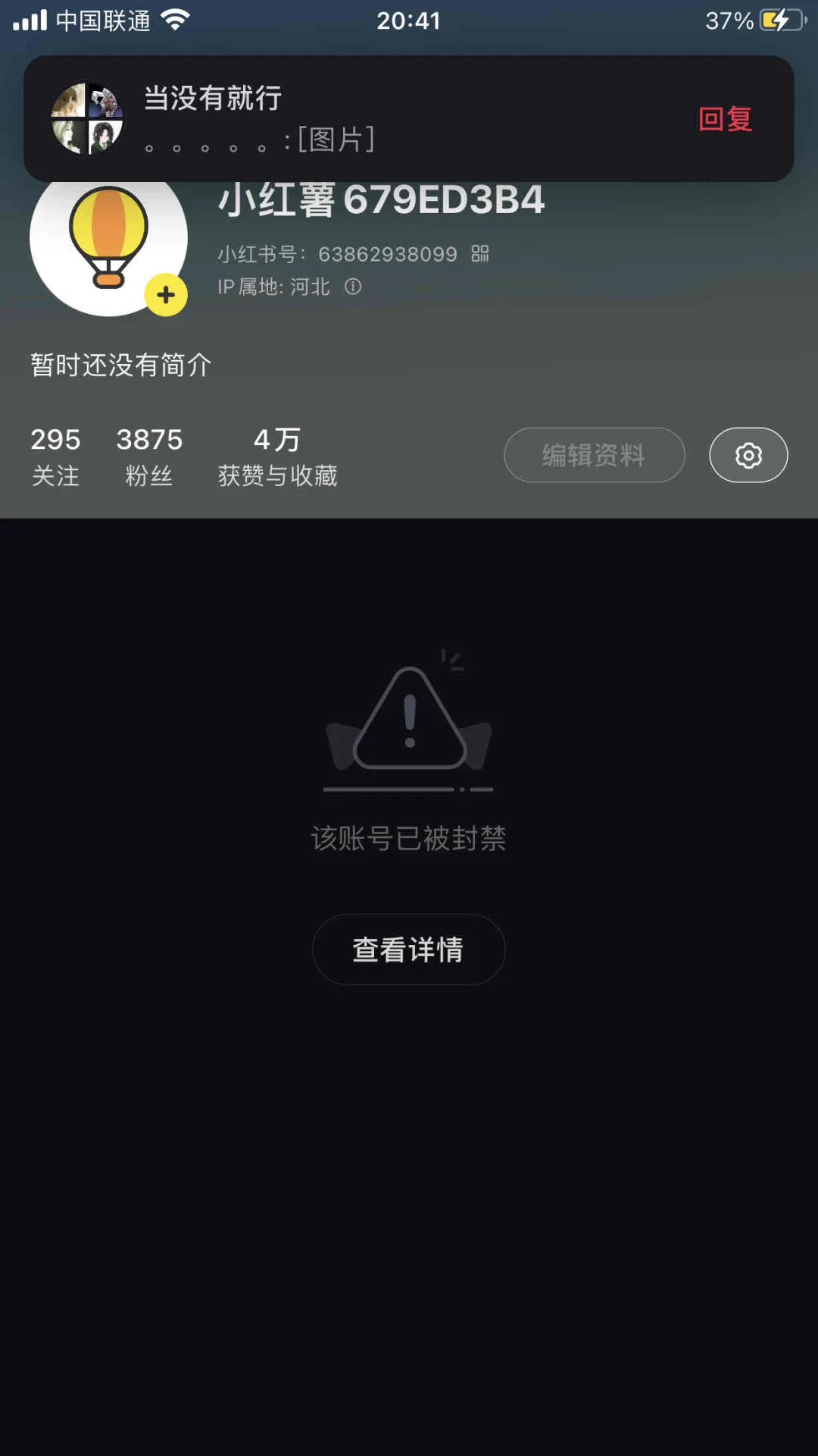 我红薯号被封了-拟人圈
