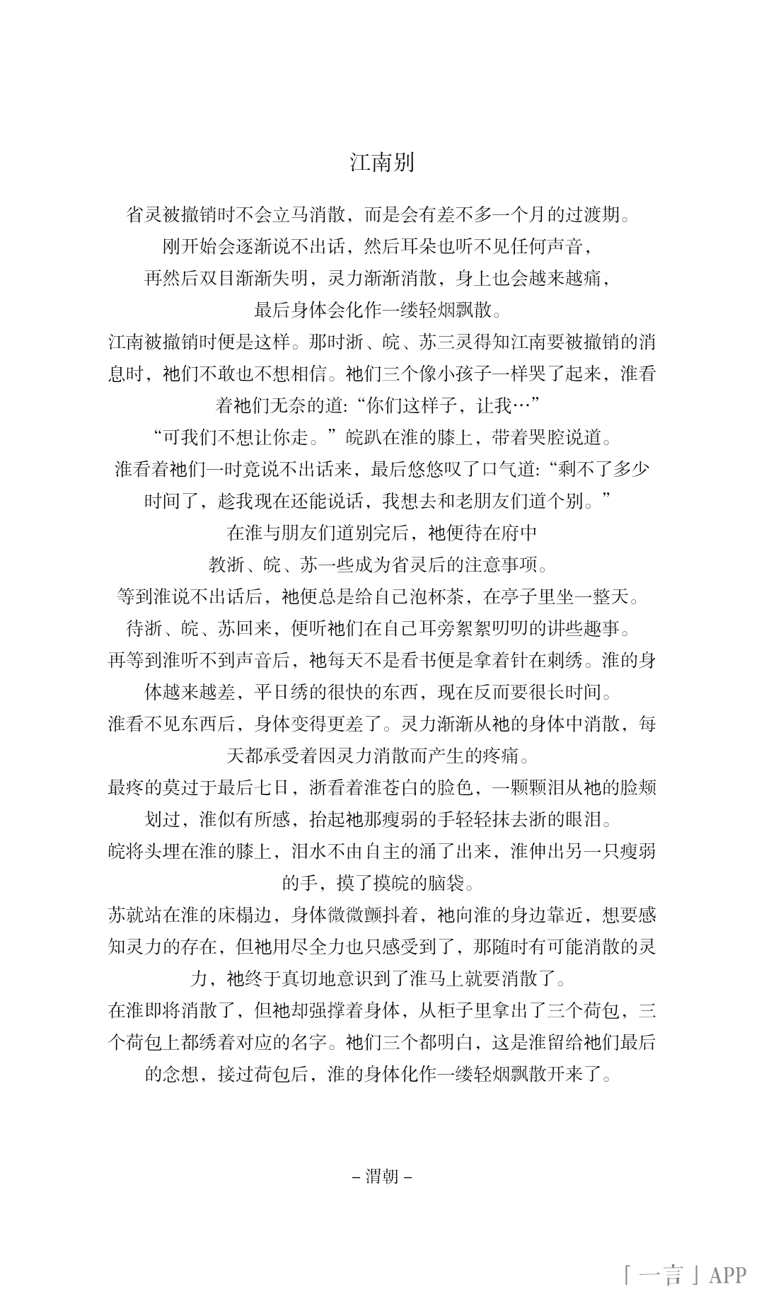 江南别-拟人圈