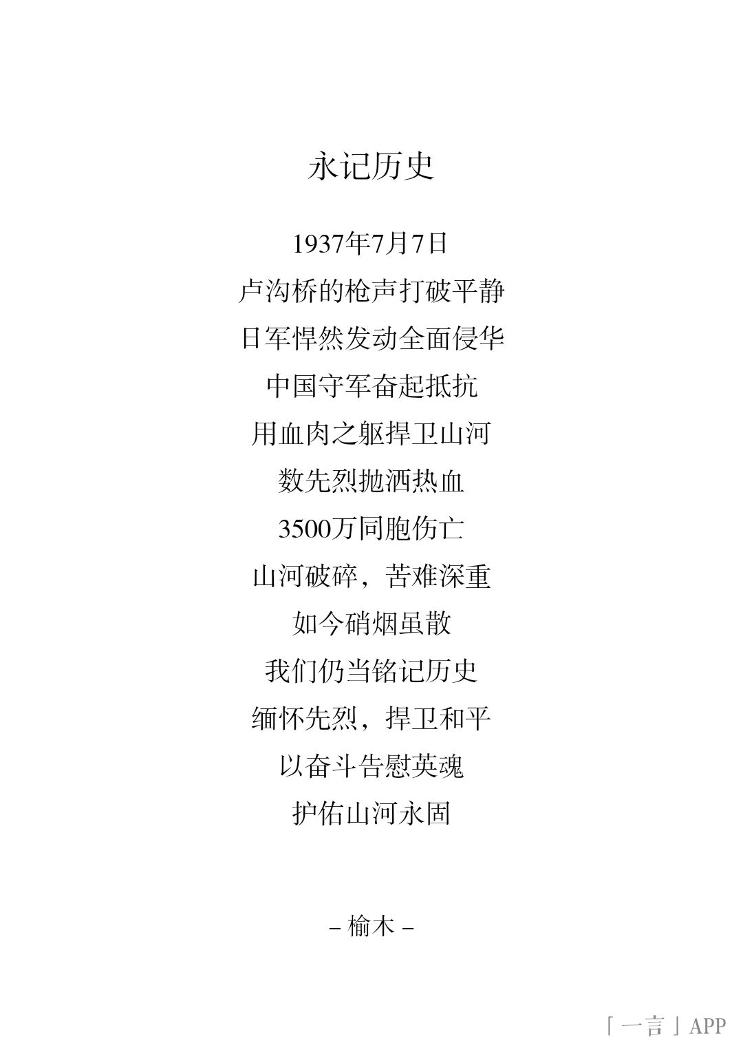 勿忘国耻,吾辈自强