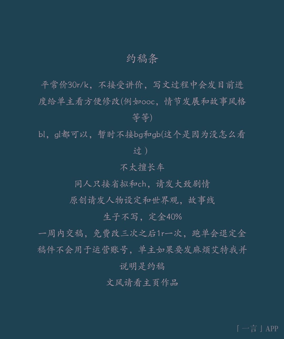 大概是一个约稿条-拟人圈