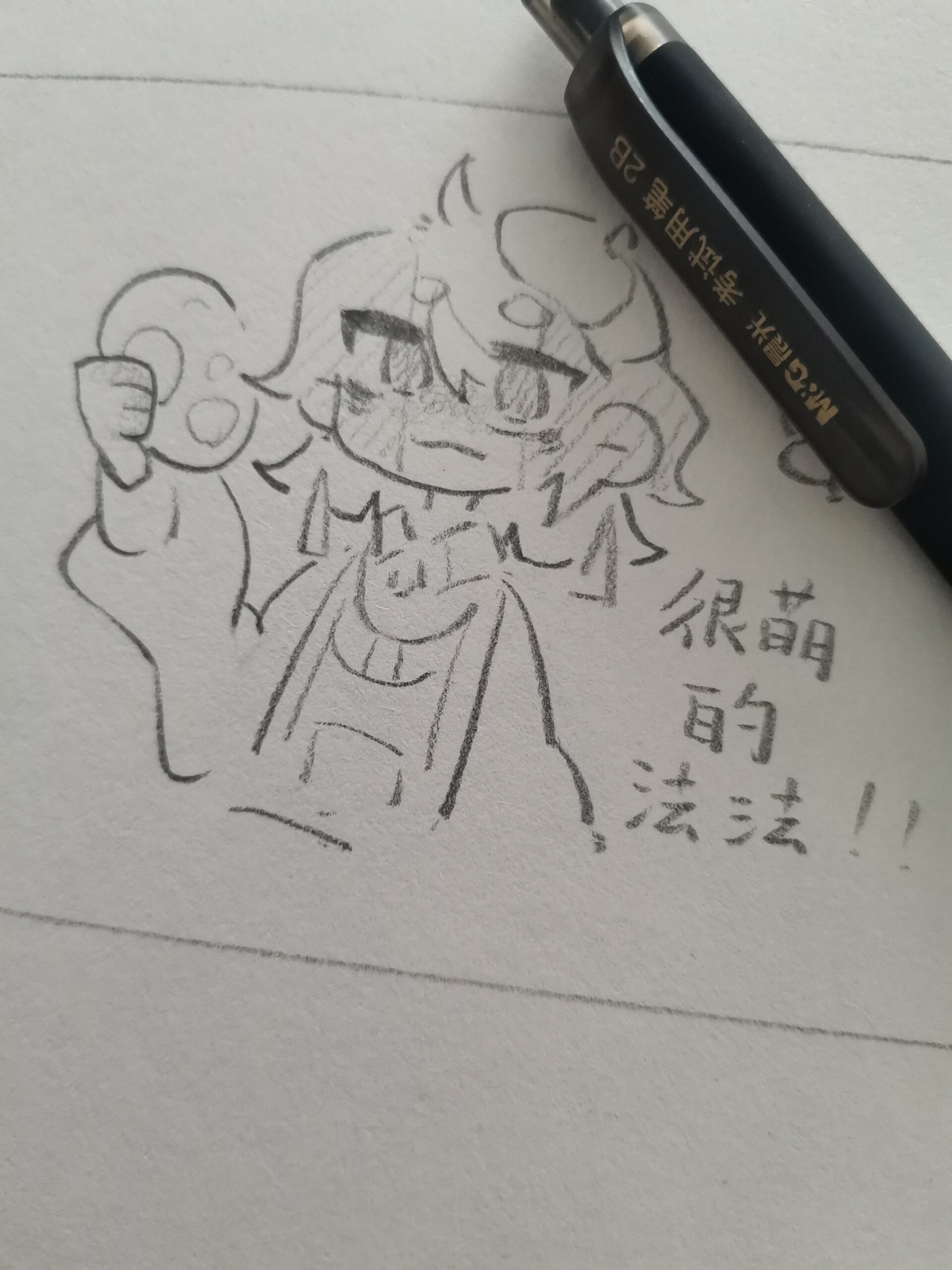 十秒钟速摸,很萌的法法-拟人圈