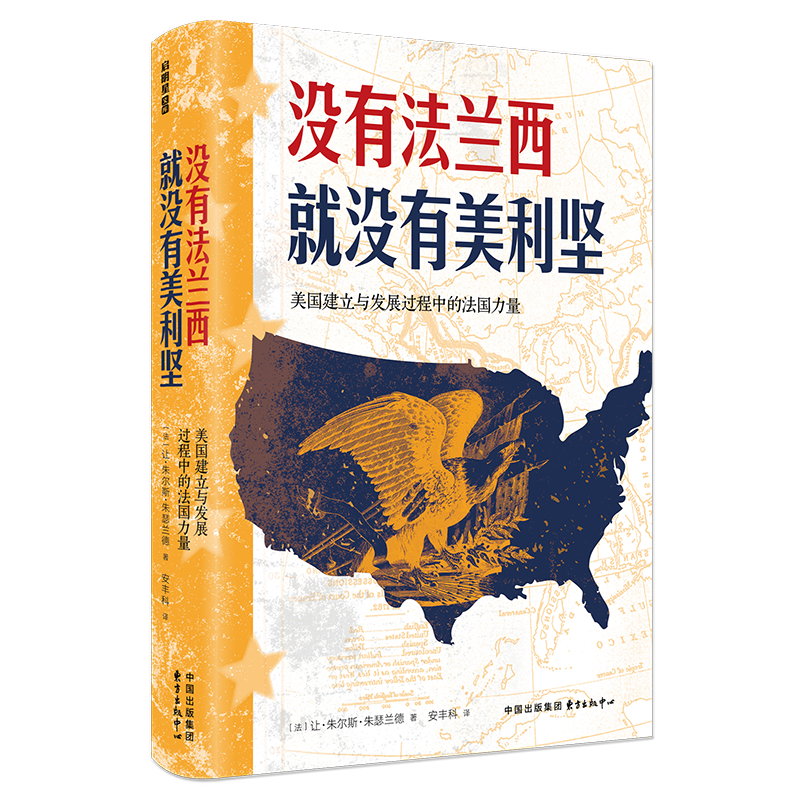 《没有法兰西就没有美利坚》-拟人圈