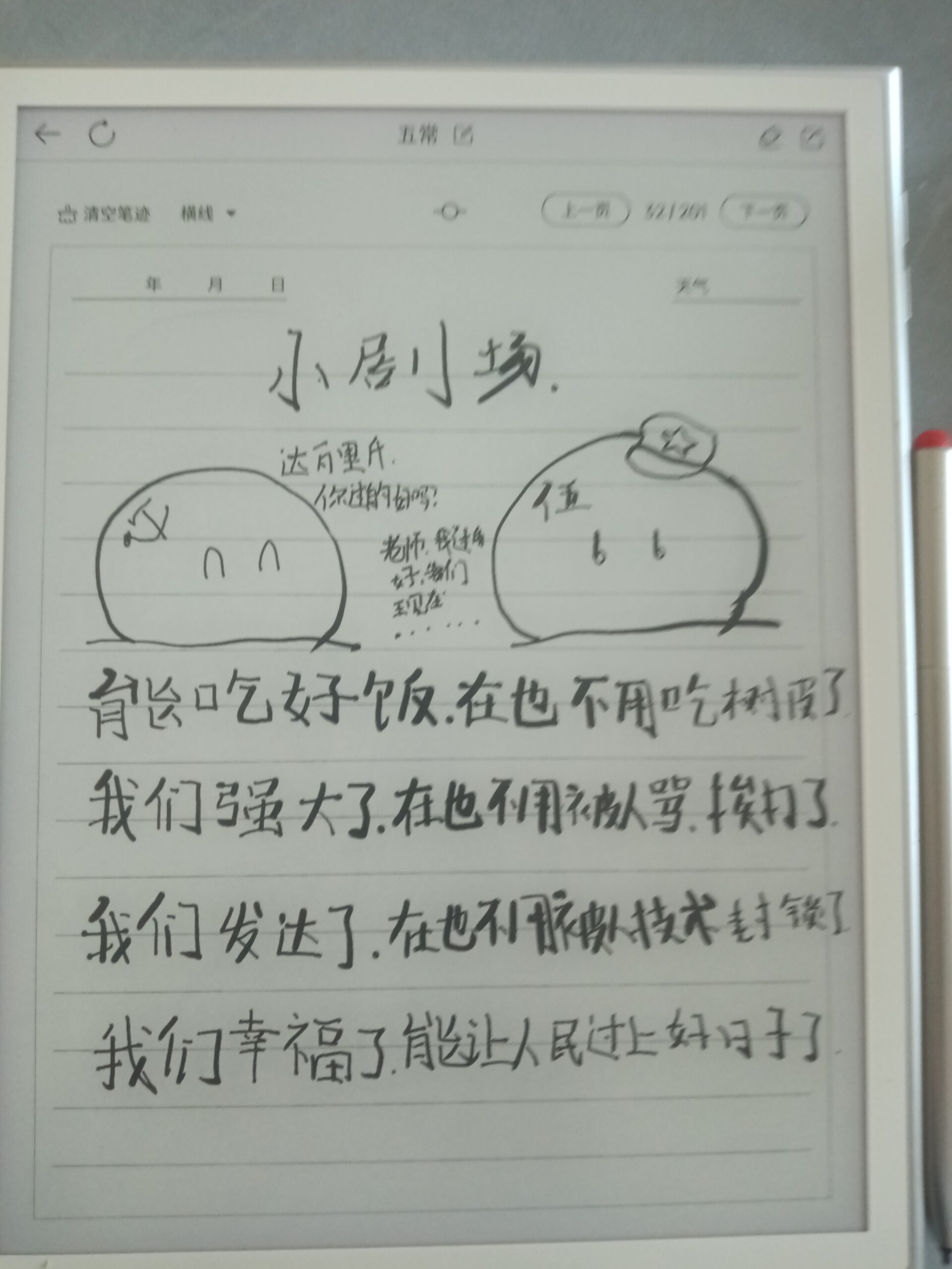 拟人圈