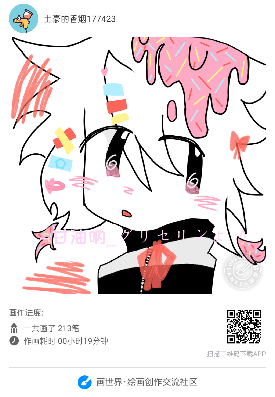 嗯对就是发一下我的画😋
对了在这里需要注意些什么吗?可以告诉我哈-拟人圈