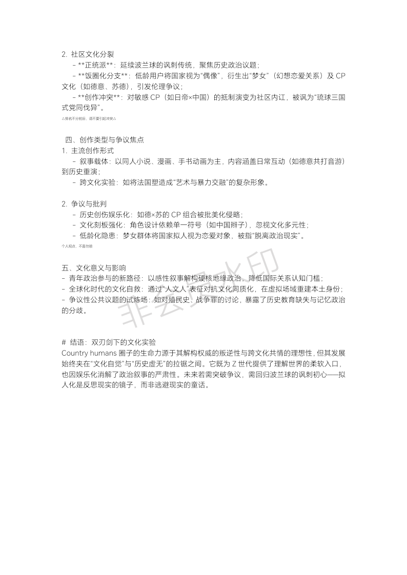 拟人圈