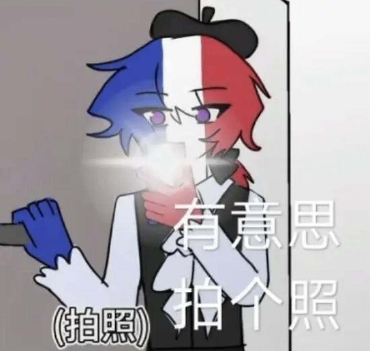 ch式发癫抽象-拟人圈