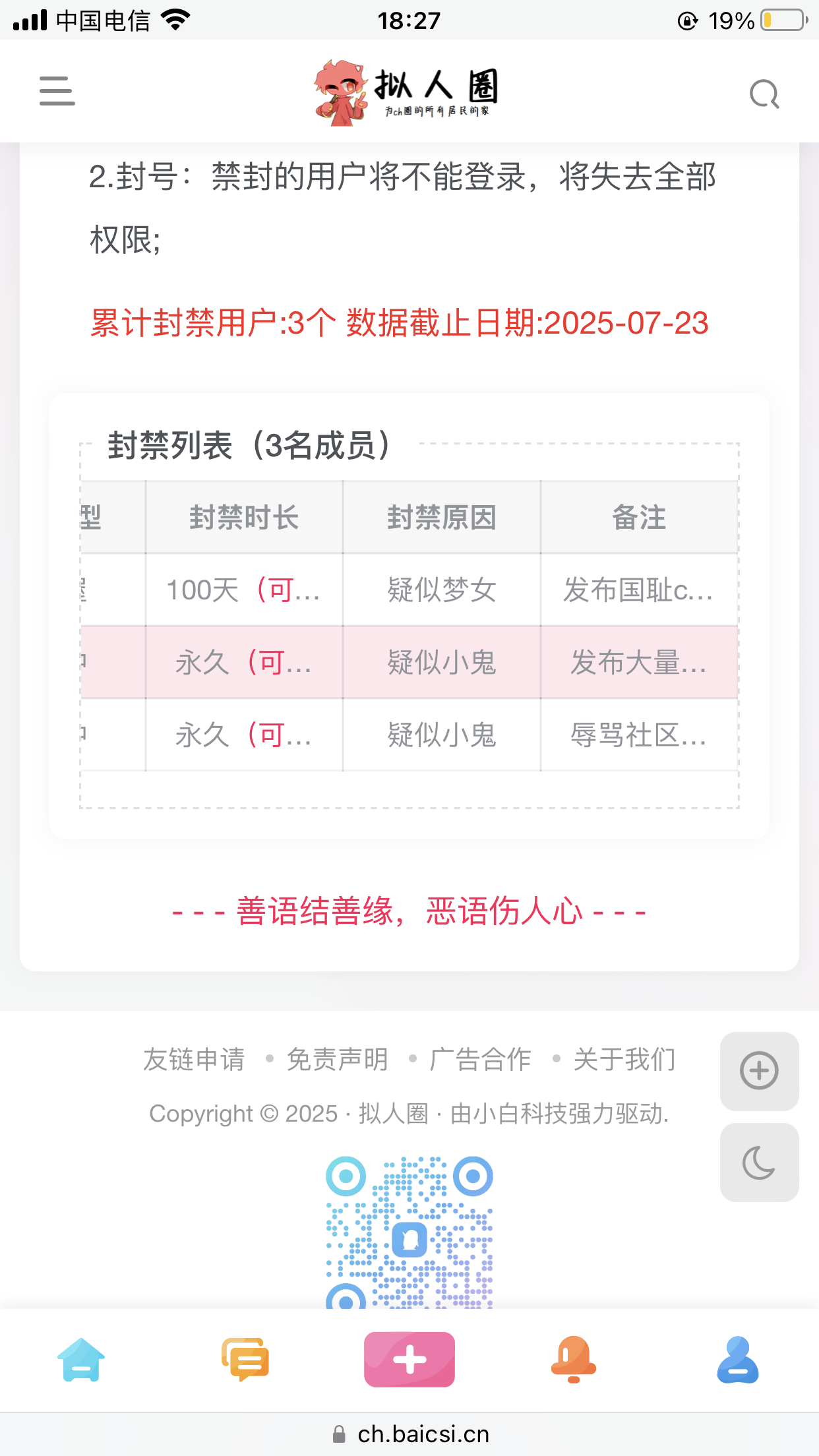 这才多久就抓了三个-拟人圈