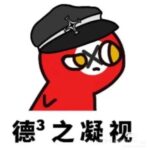 大三三子的头像-拟人圈