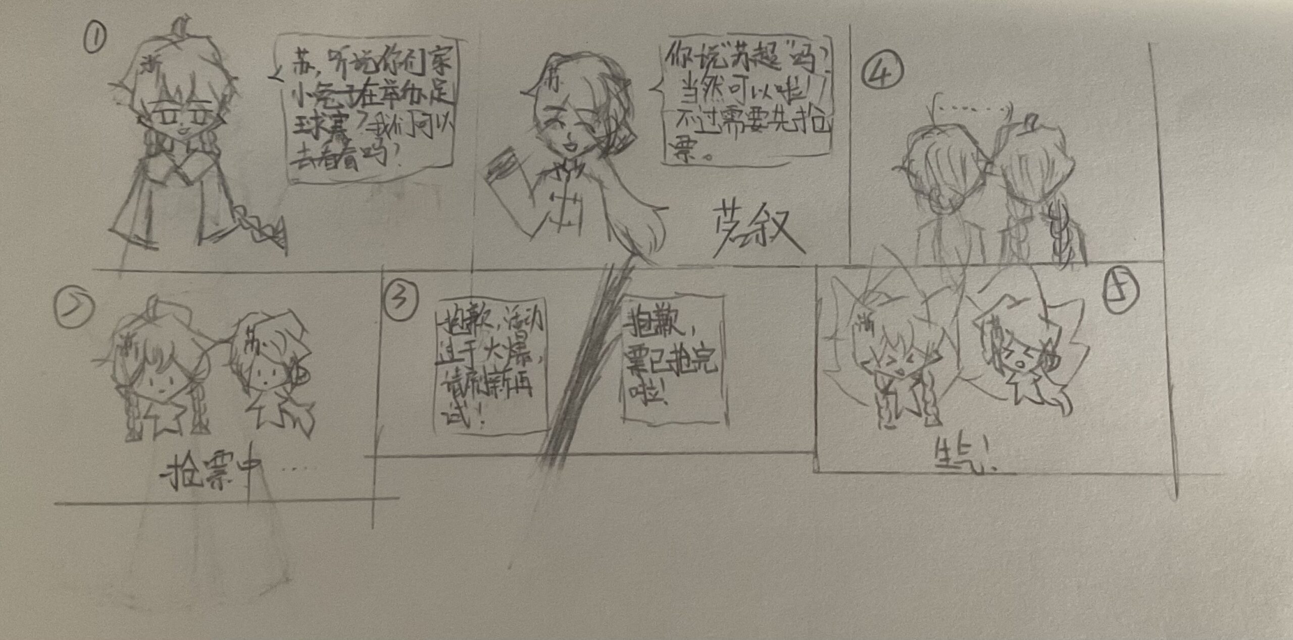 (省拟)关于苏超的那些事-拟人圈