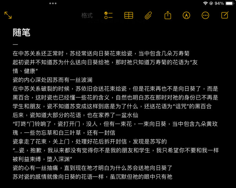 随笔-苏瓷-拟人圈