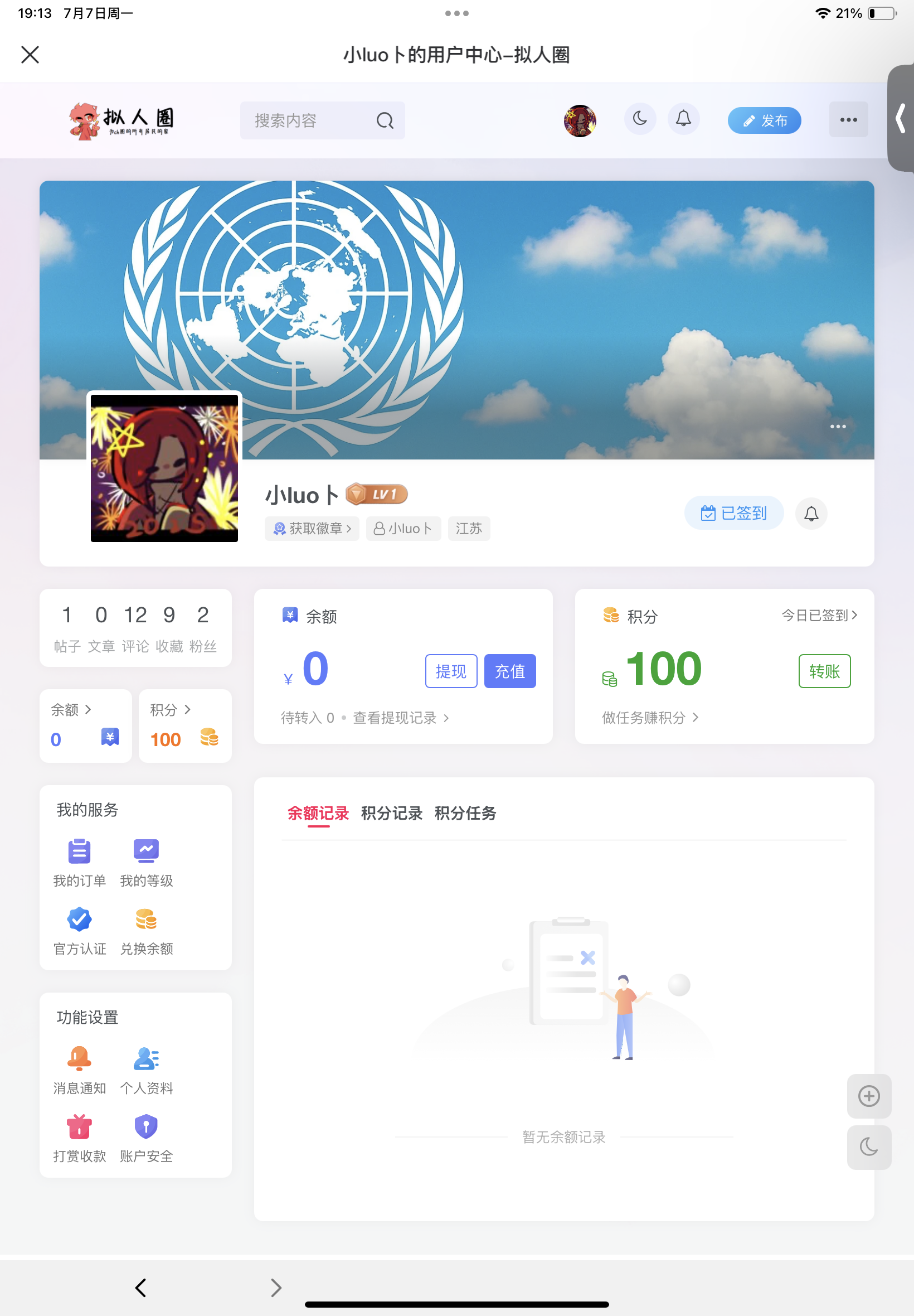 太好了,刷满了100积分-拟人圈