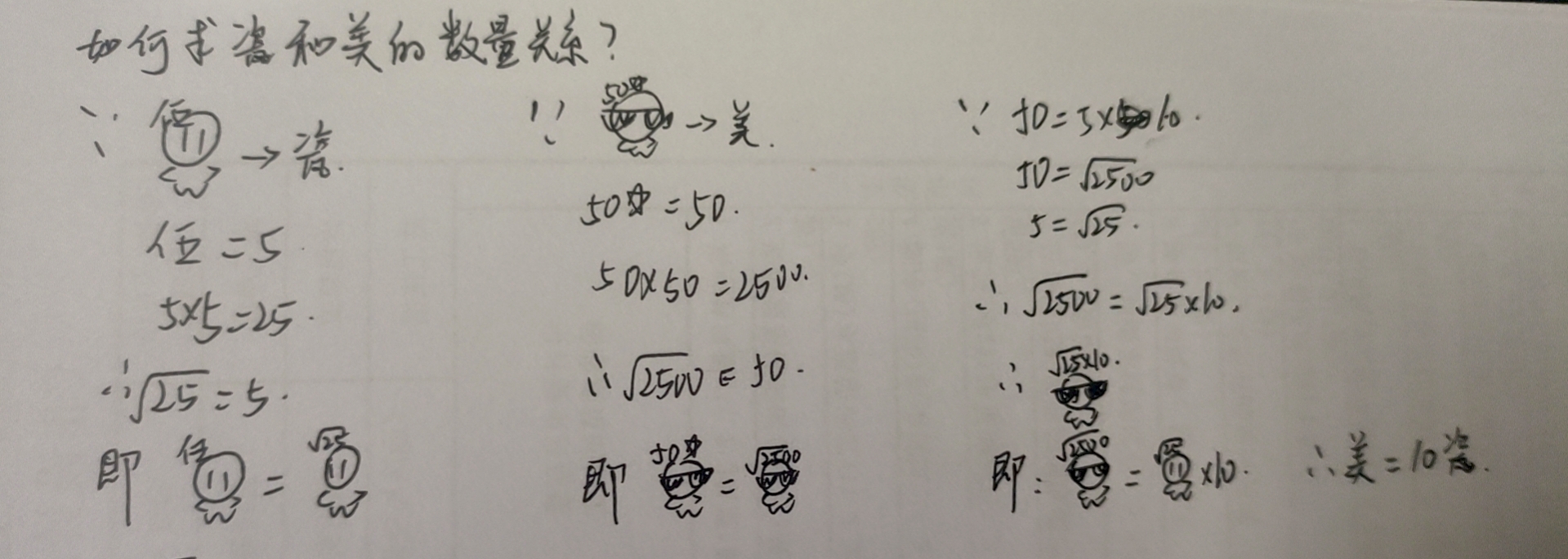 问:如何求瓷和美的数量关系?-拟人圈