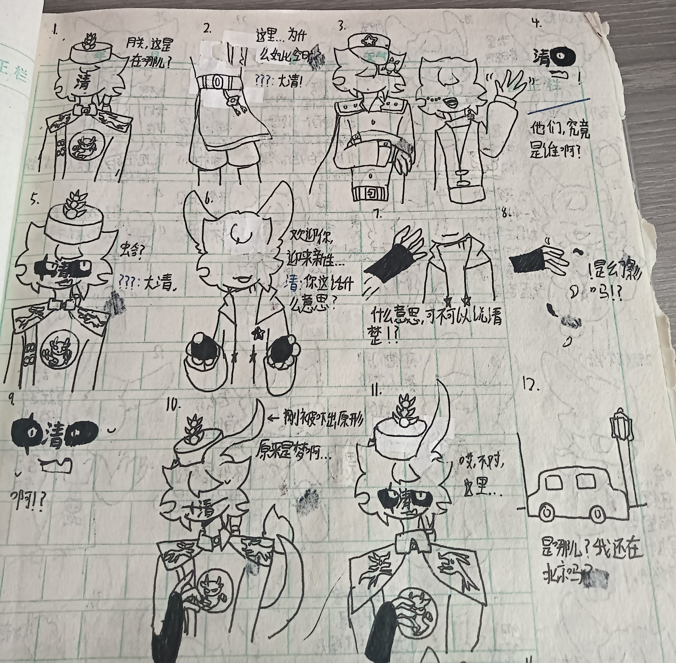 拟人圈