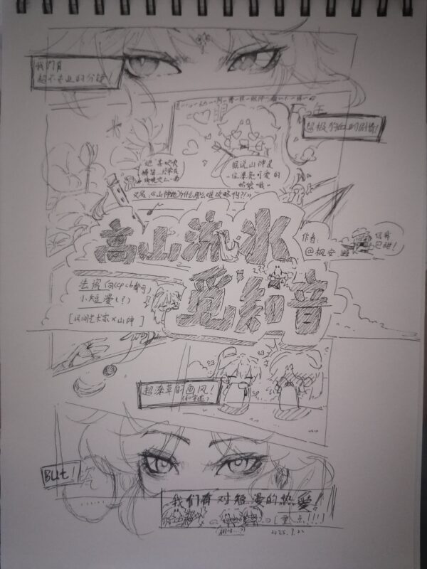 《山神『她』怎么那么难攻略啊？！》短漫预告-拟人圈