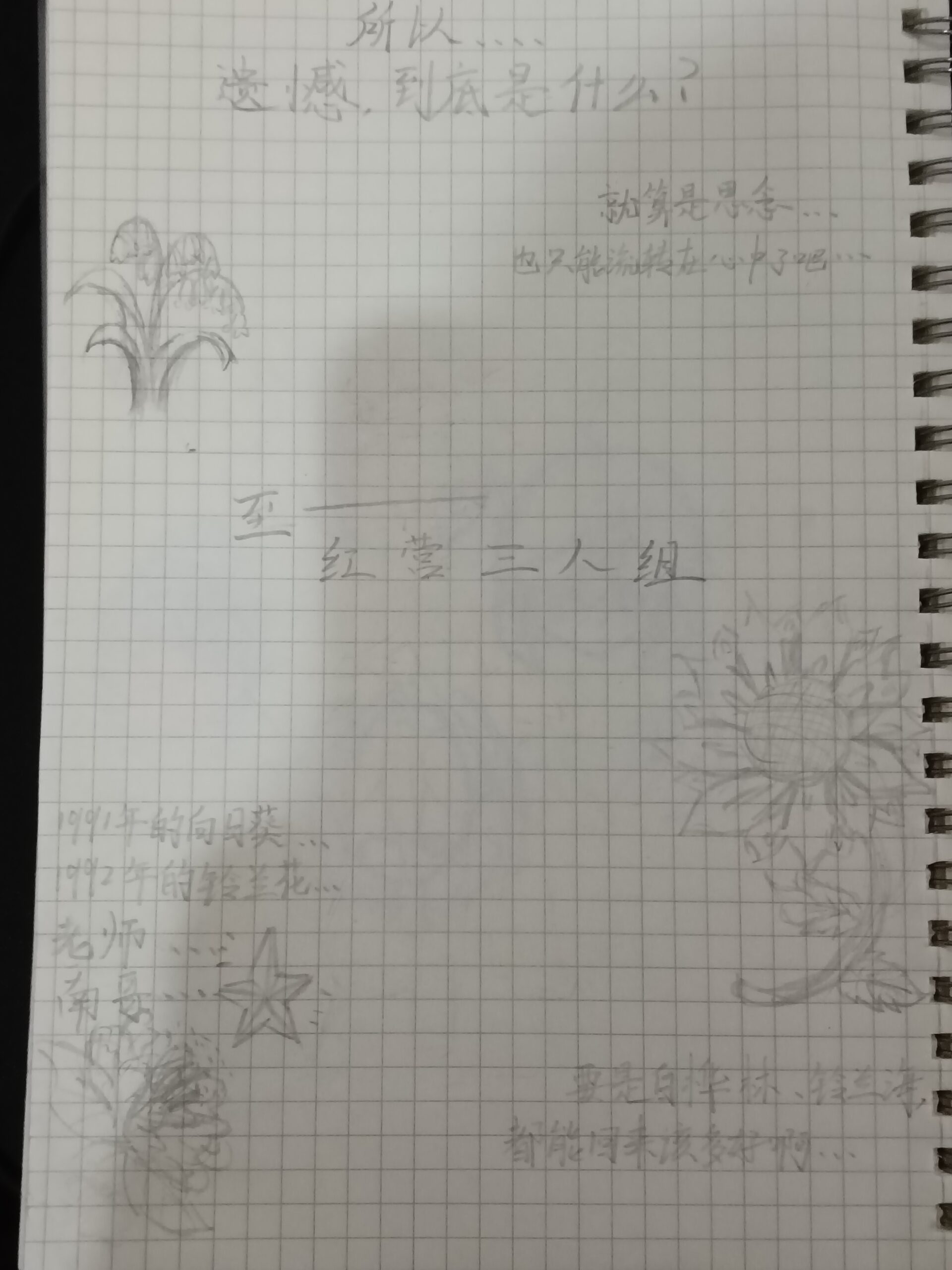 画了个扉页-拟人圈