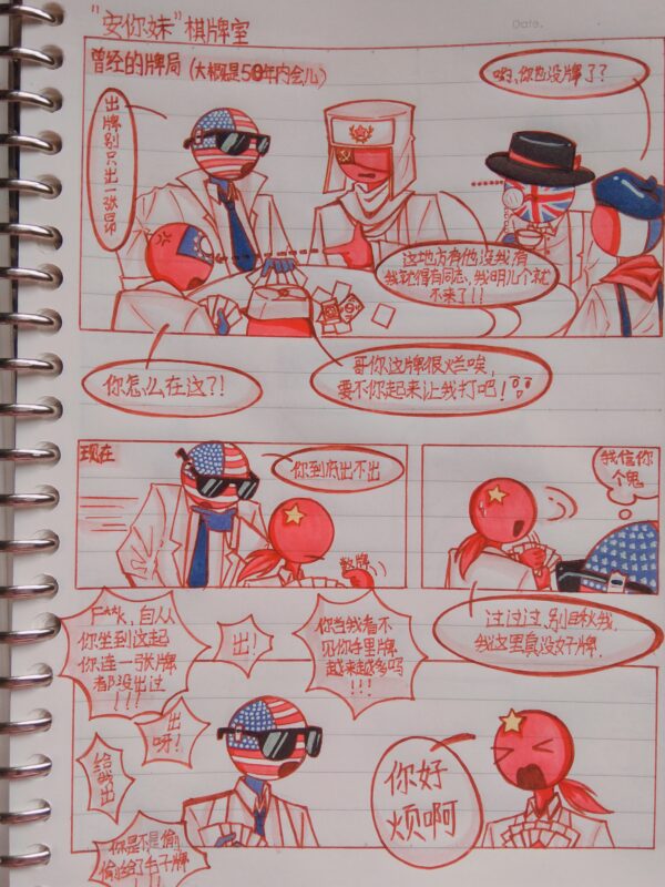 安理会＝安你妹-拟人圈