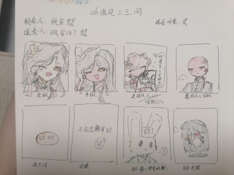 自制表格👉👈-拟人圈