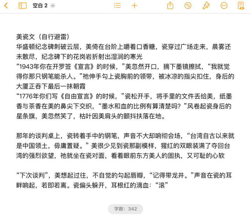 美瓷文（自行避雷）-拟人圈