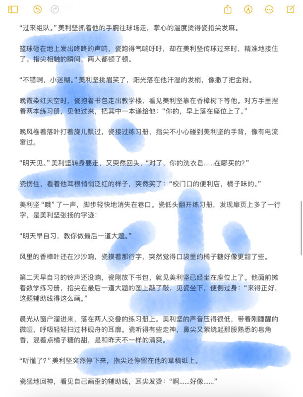 《绝世盛夏》第二章-拟人圈