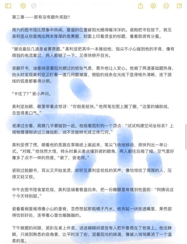 《绝世盛夏》第三章-拟人圈