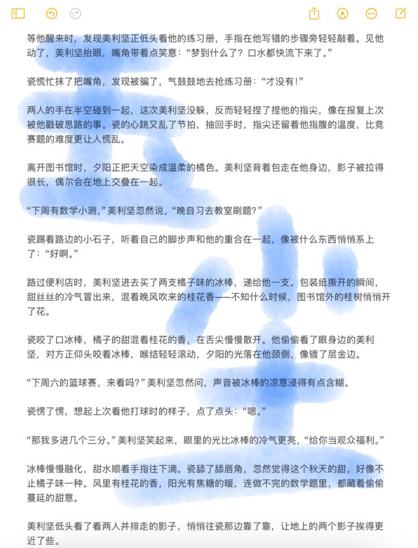 《绝世盛夏》第三章-拟人圈