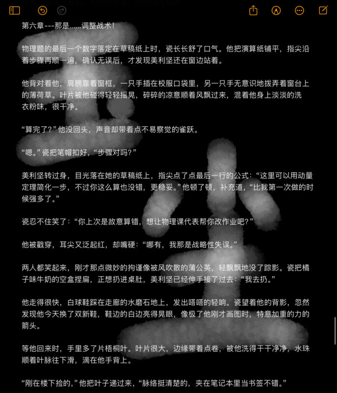 《绝世盛夏》第六章-拟人圈