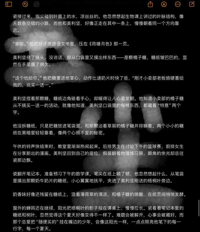 《绝世盛夏》第六章-拟人圈