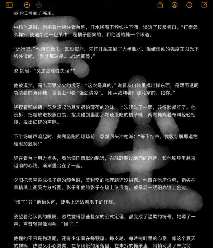 《绝世盛夏》第六章-拟人圈