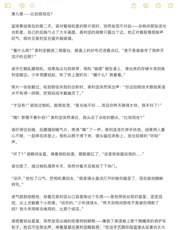 《绝世盛夏》第九章-拟人圈