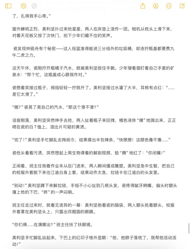 《绝世盛夏》第九章-拟人圈