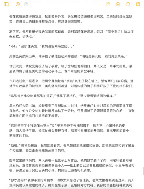 《绝世盛夏》第九章-拟人圈