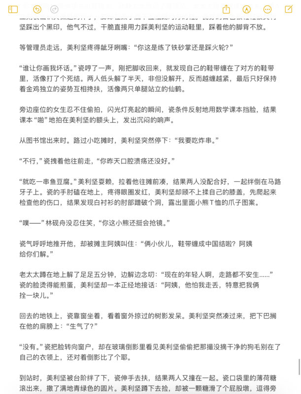 《绝世盛夏》第九章-拟人圈