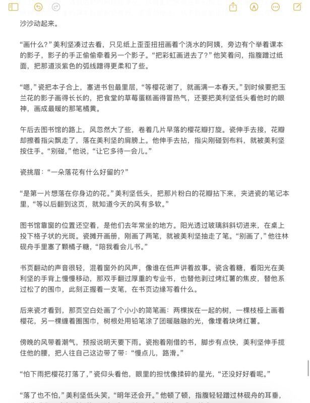 《绝世盛夏》第十五章-拟人圈