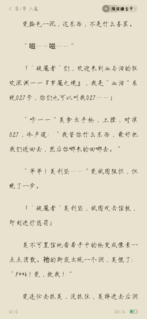 Screenshot_2025-07-04-23-14-38-014_com.dragon.read