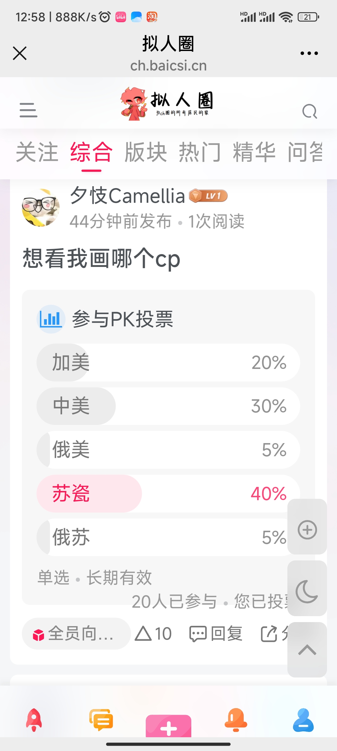 投票截止到5点！-拟人圈