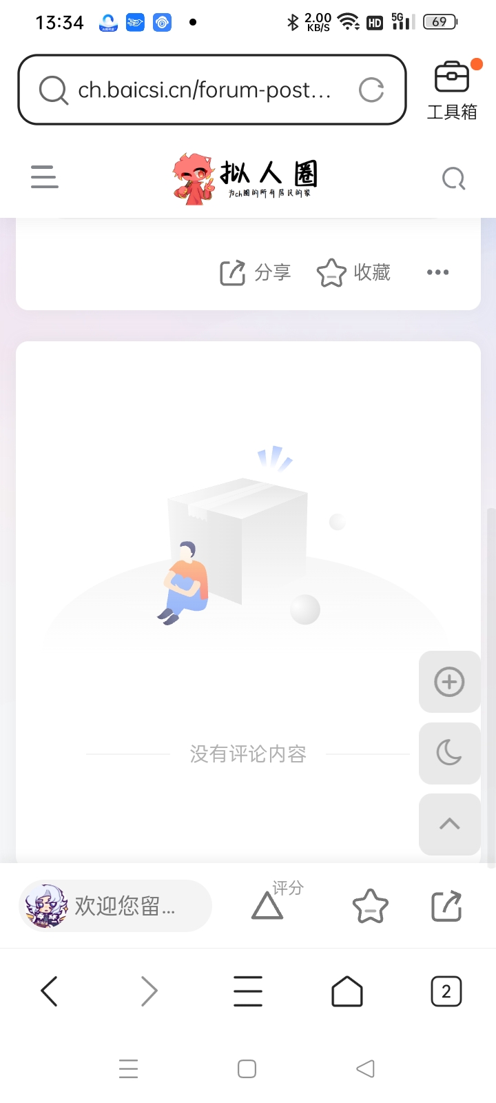 拟人圈
