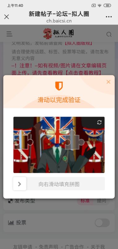 这验证可真是半点私货没有-拟人圈