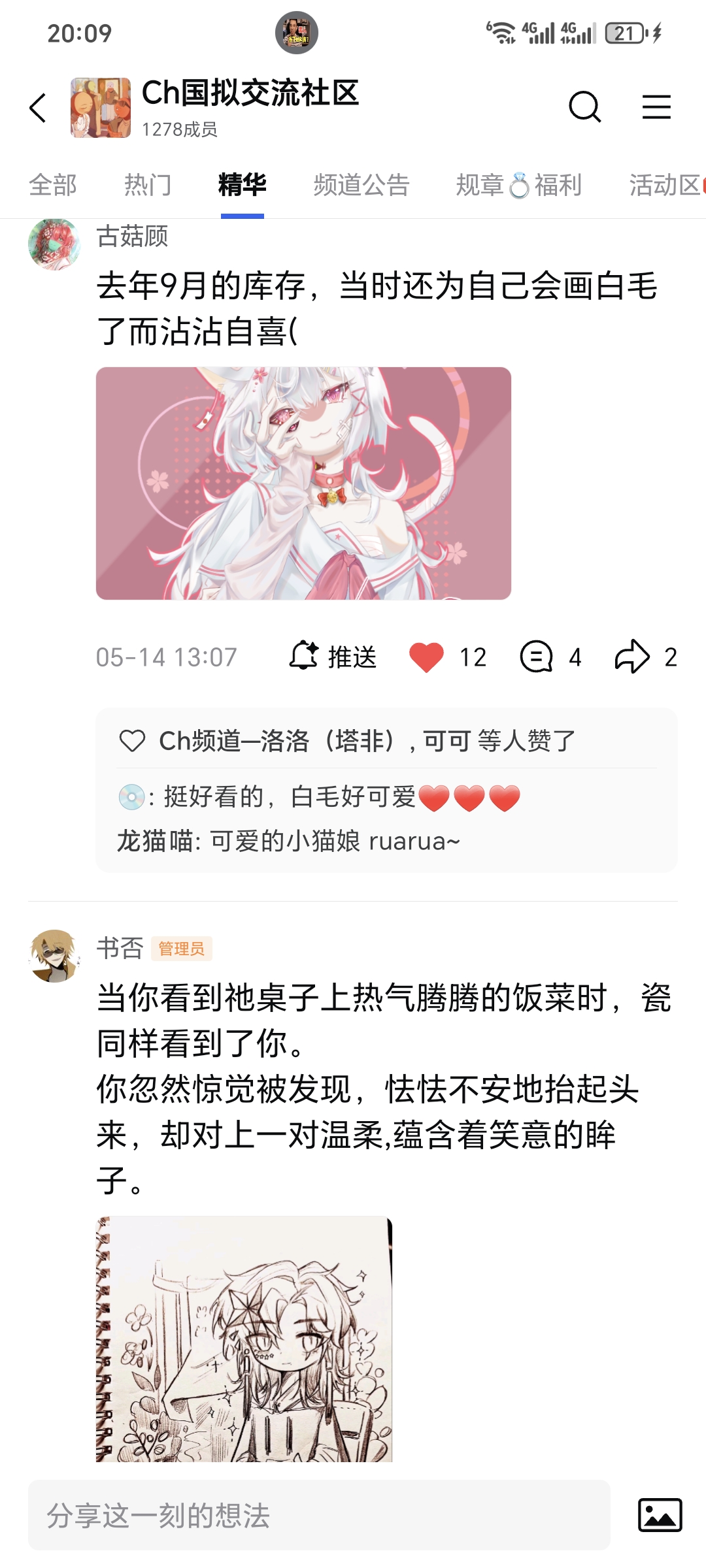 拟人圈