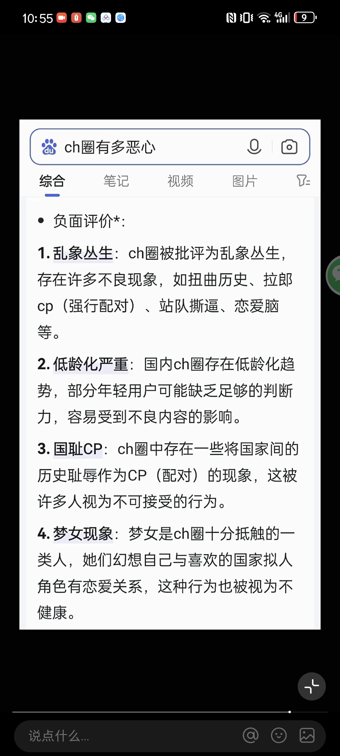/,-拟人圈