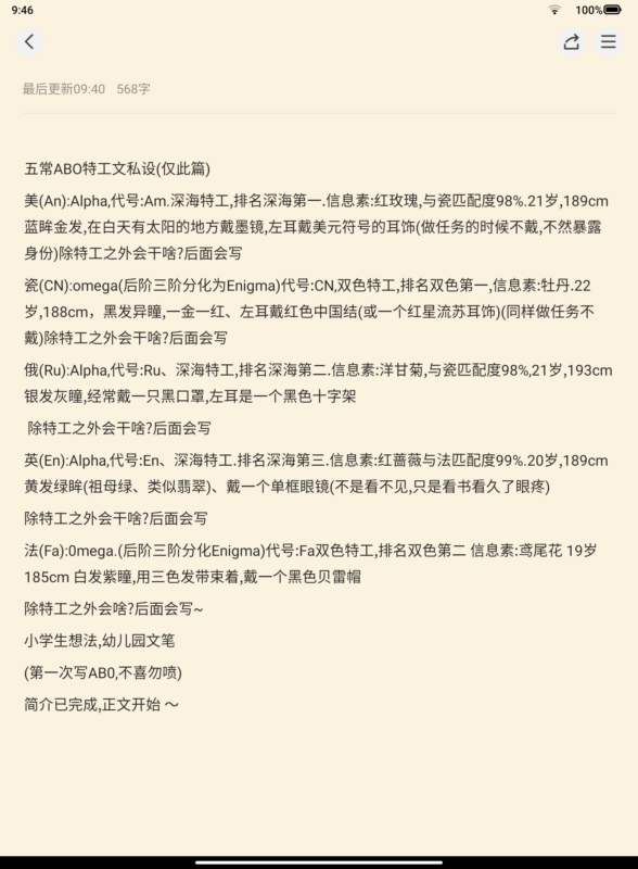 五常AB0特工文1-拟人圈