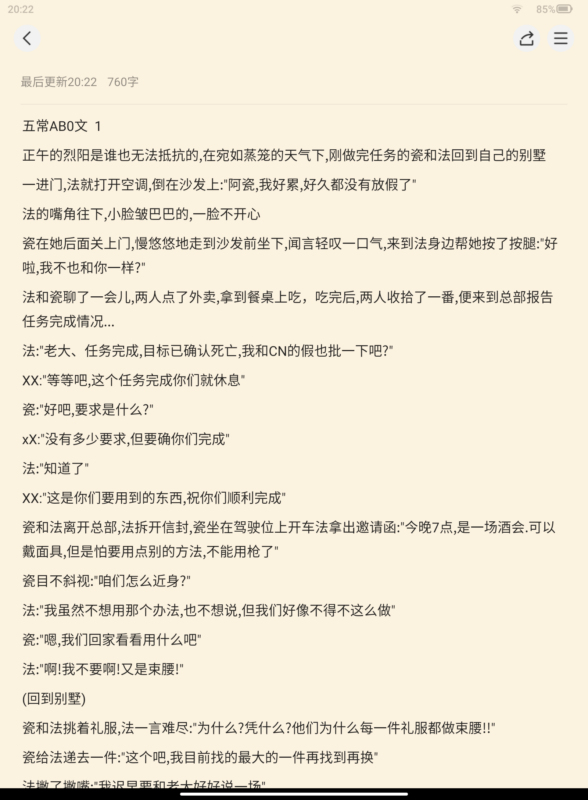五常AB0特工文1-拟人圈