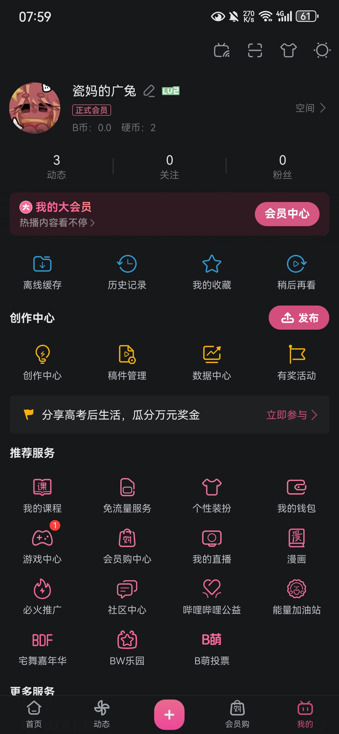 放一张我哔哩哔哩的账号 。-拟人圈