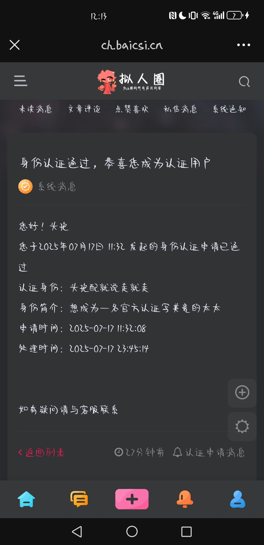 拟人圈