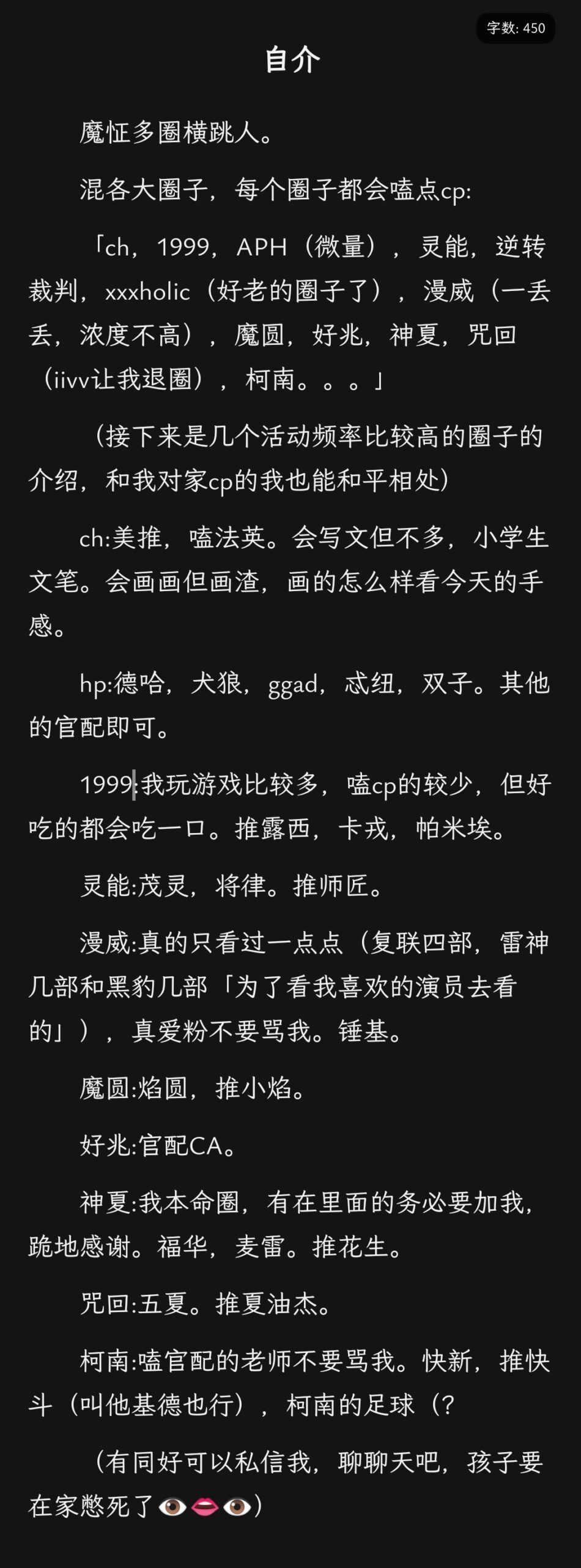 自介-拟人圈