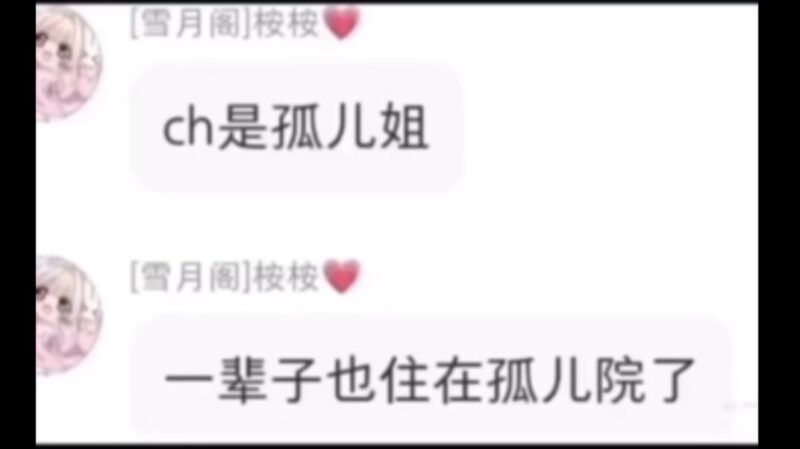 #雪月阁-拟人圈