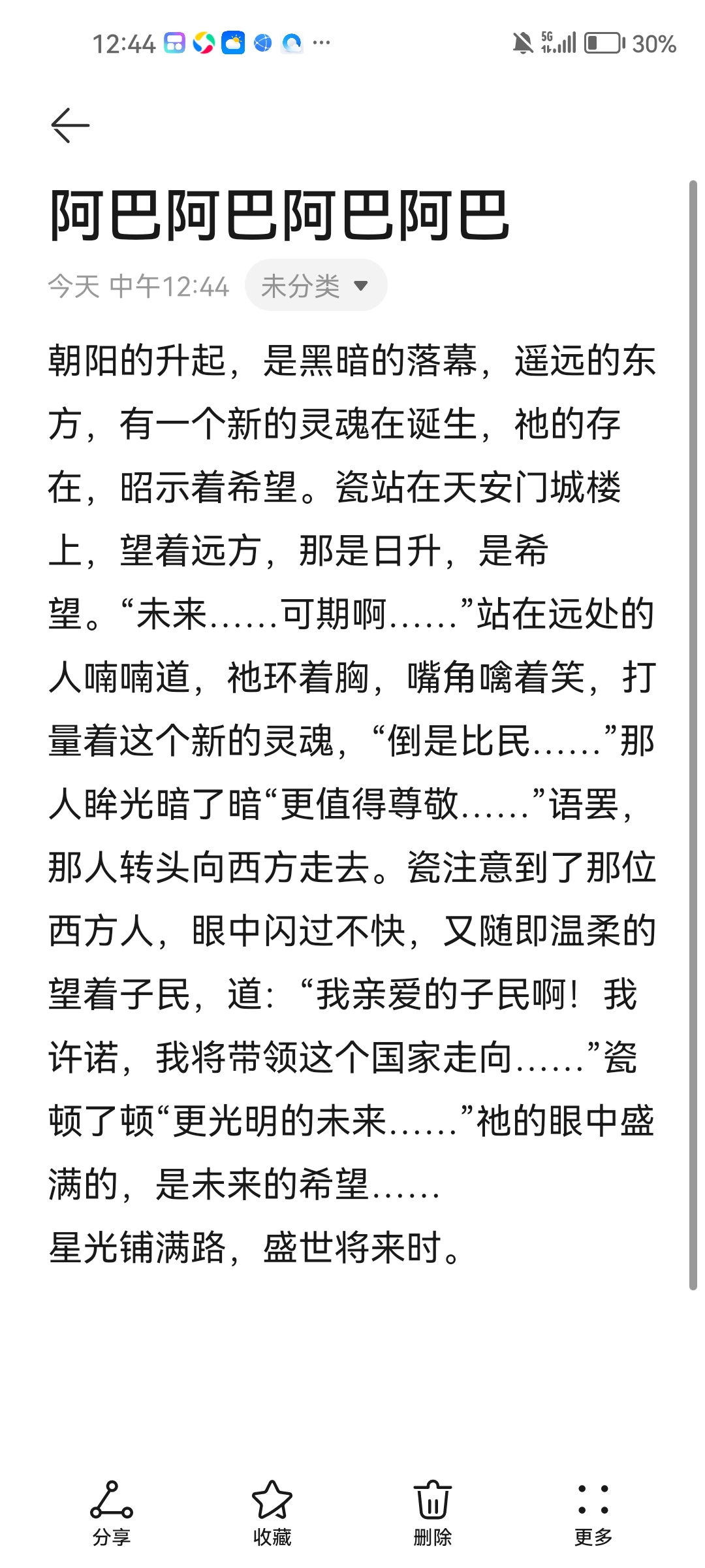 我终于写完了-拟人圈
