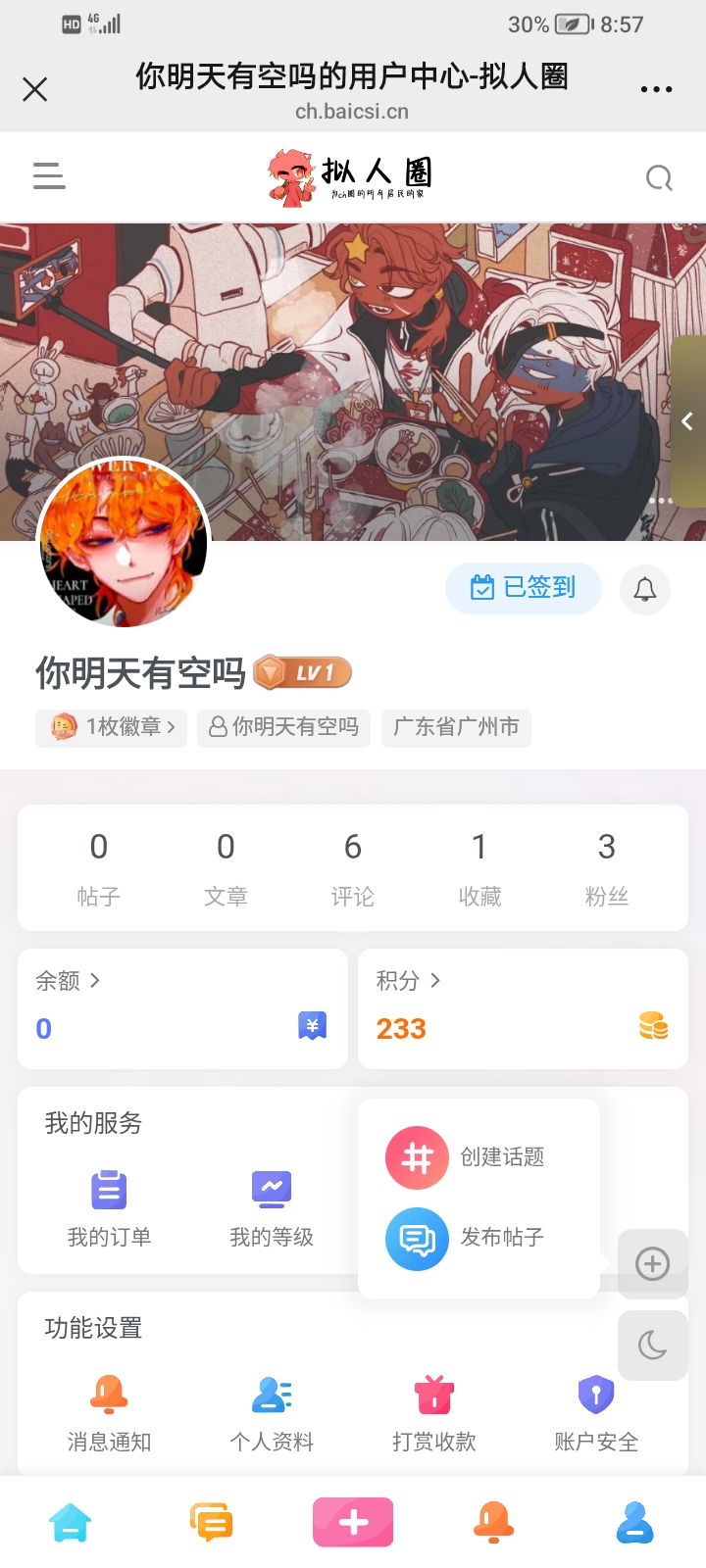 关于改名字-拟人圈