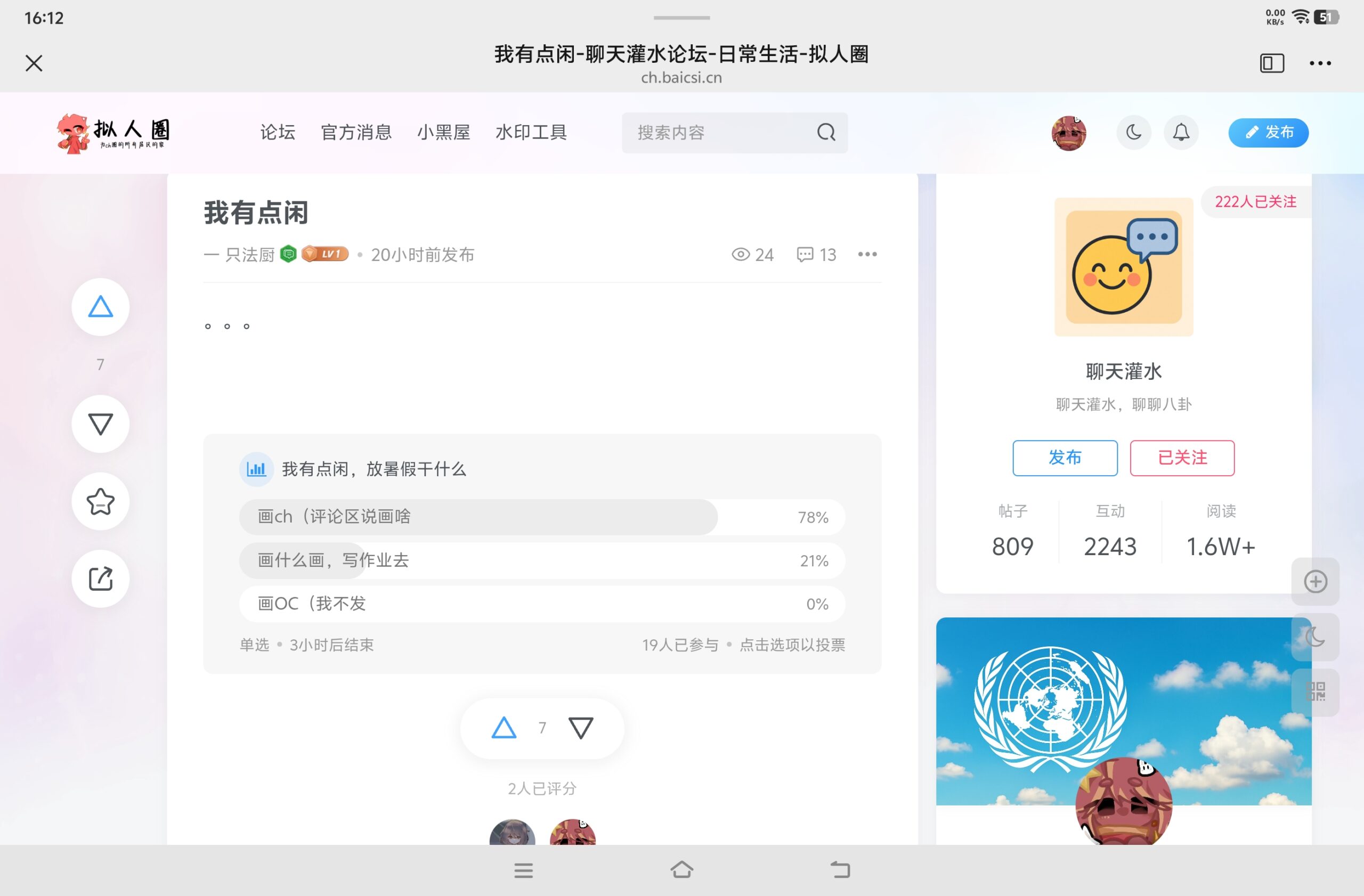 拟人圈